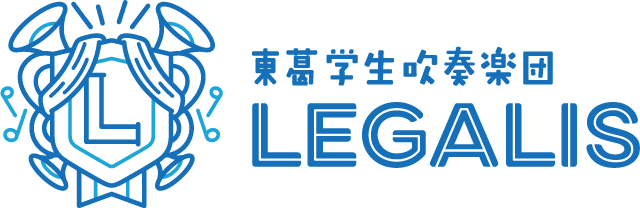 東葛学生吹奏楽団 LEGALIS